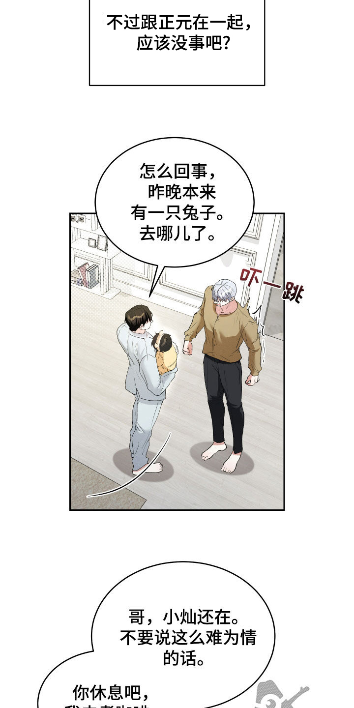 绿茶也有春天漫画,第58话1图
