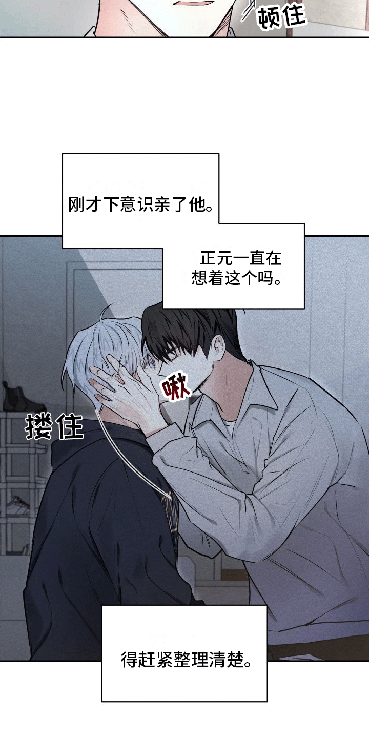 绿茶也有春天漫画,第10话2图
