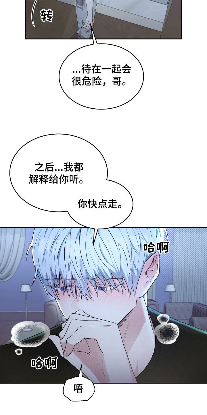 绿茶也有春天漫画,第38话1图
