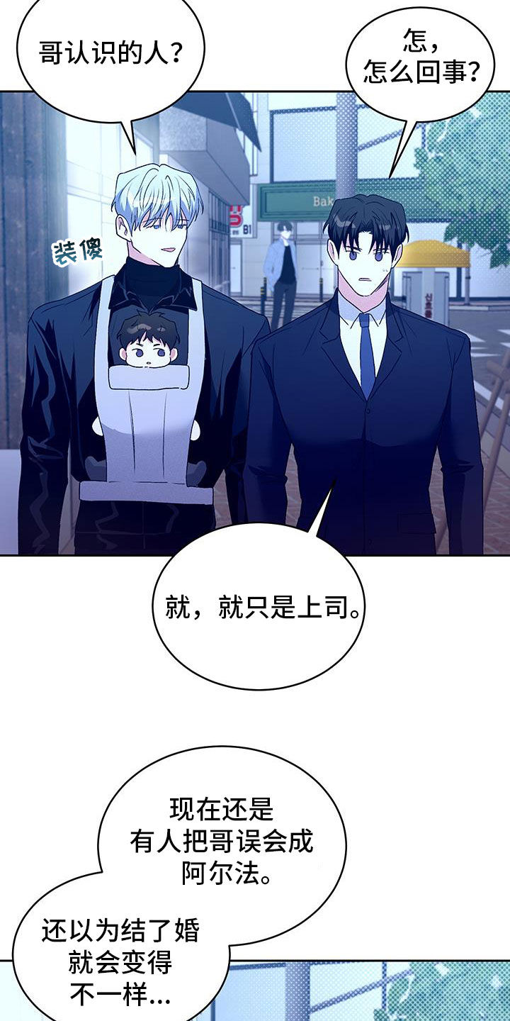 绿茶也有春天漫画,第54话2图
