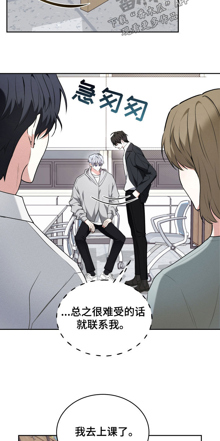 绿茶也有春天漫画,第31话1图