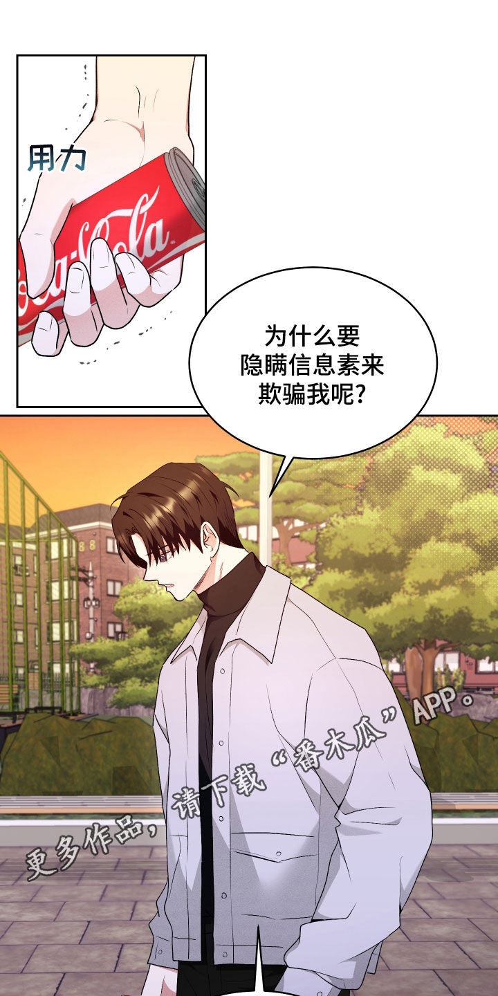 绿茶也有春天漫画,第37话1图