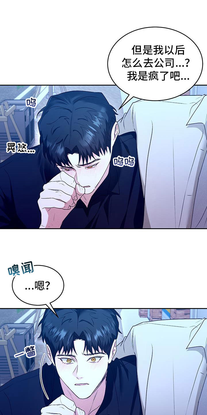 绿茶也有春天漫画,第54话2图