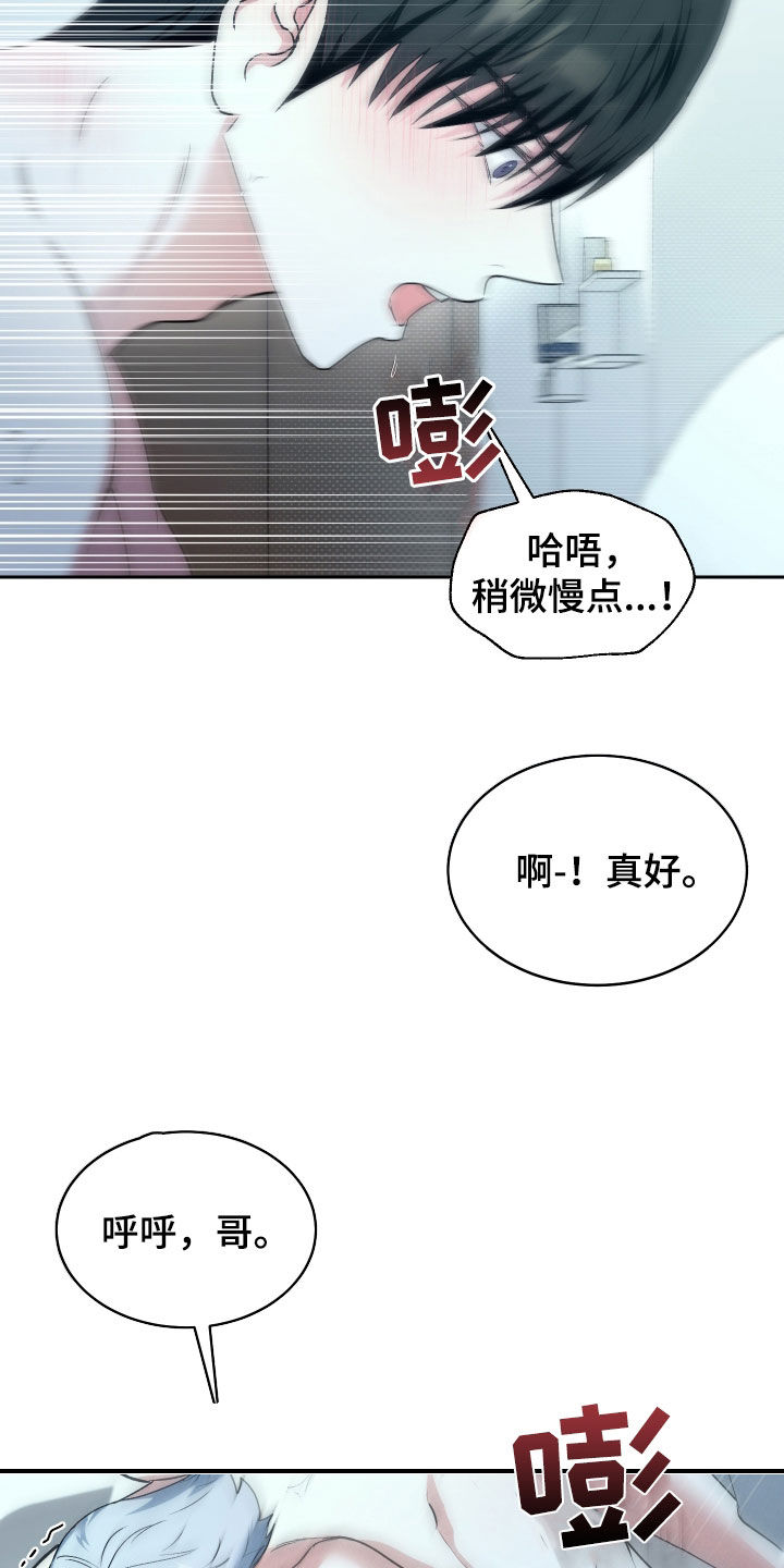 绿茶也有春天漫画,第40话2图