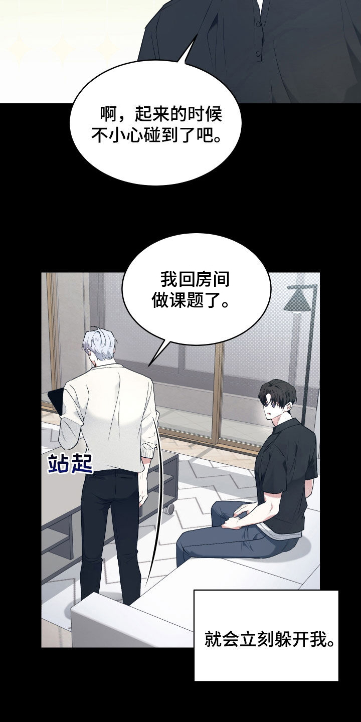 绿茶也有春天漫画,第26话1图