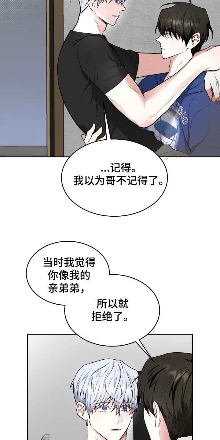 绿茶也有春天漫画,第18话2图