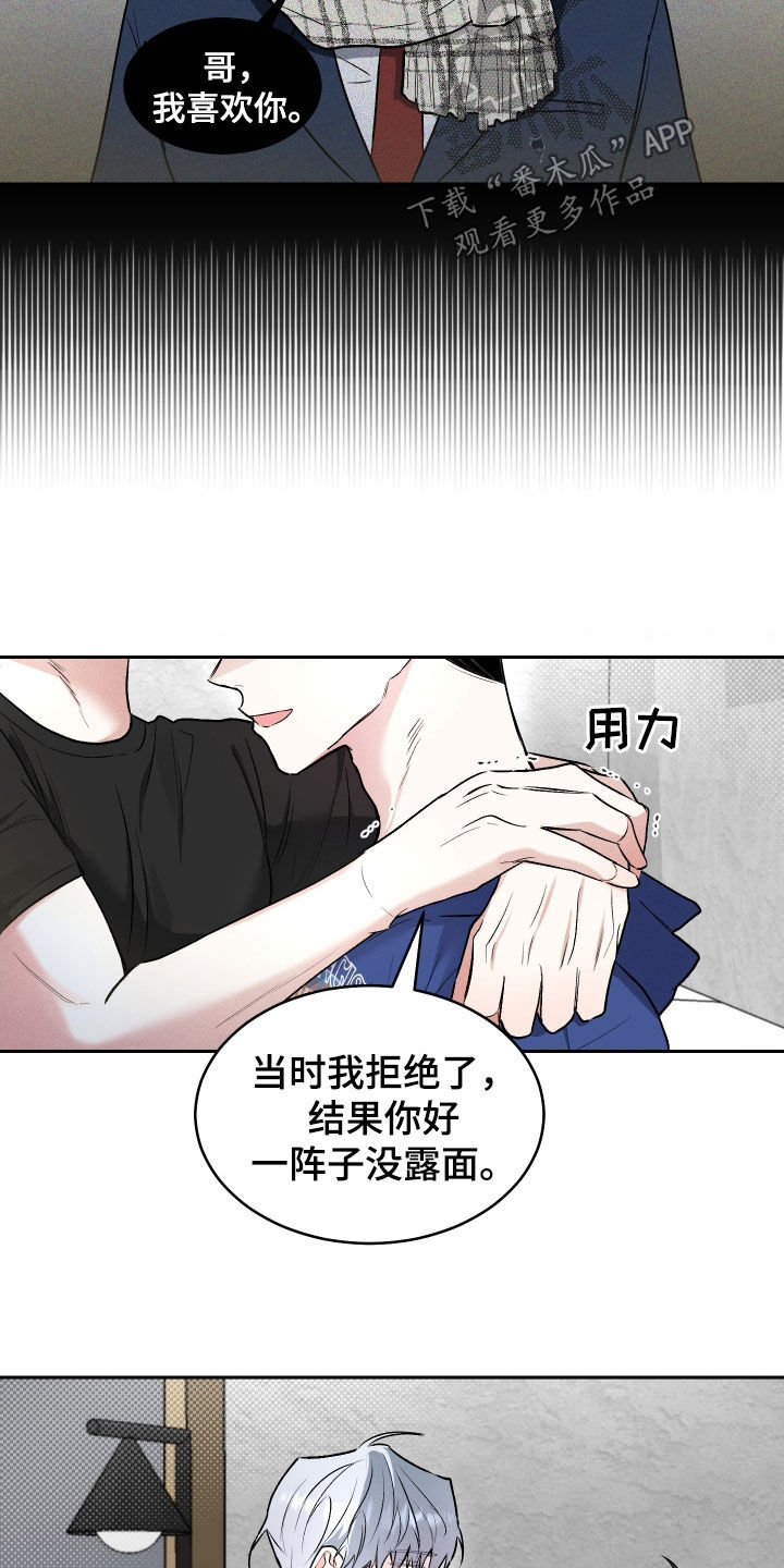 绿茶也有春天漫画,第18话1图