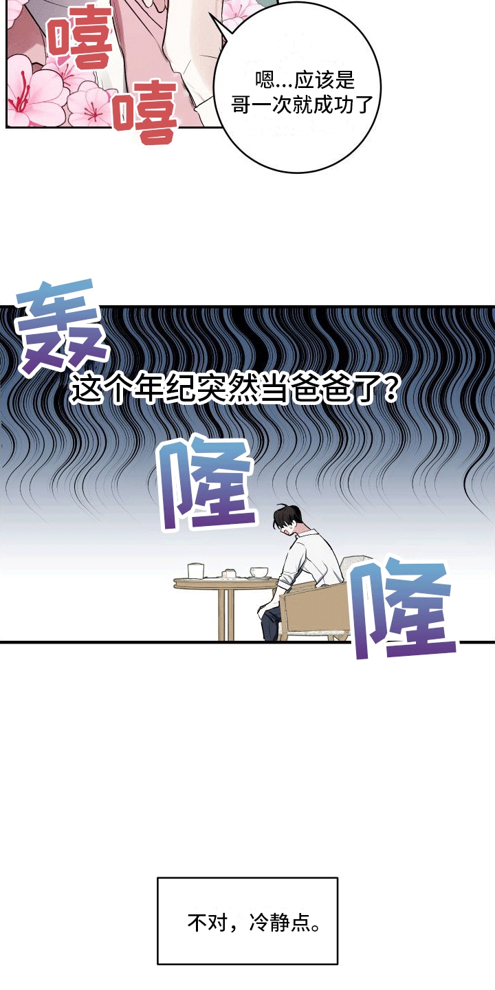 绿茶也有春天漫画,第1话1图