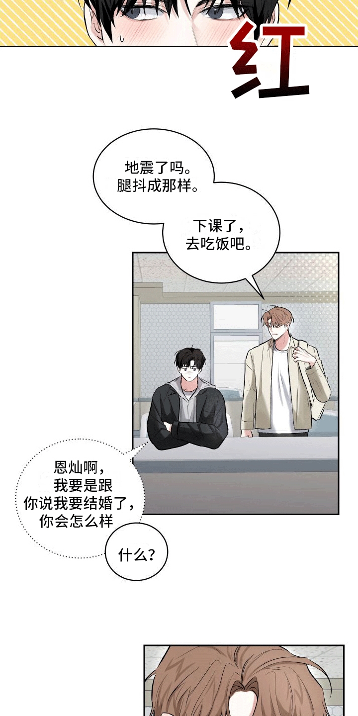 绿茶也有春天漫画,第4话2图