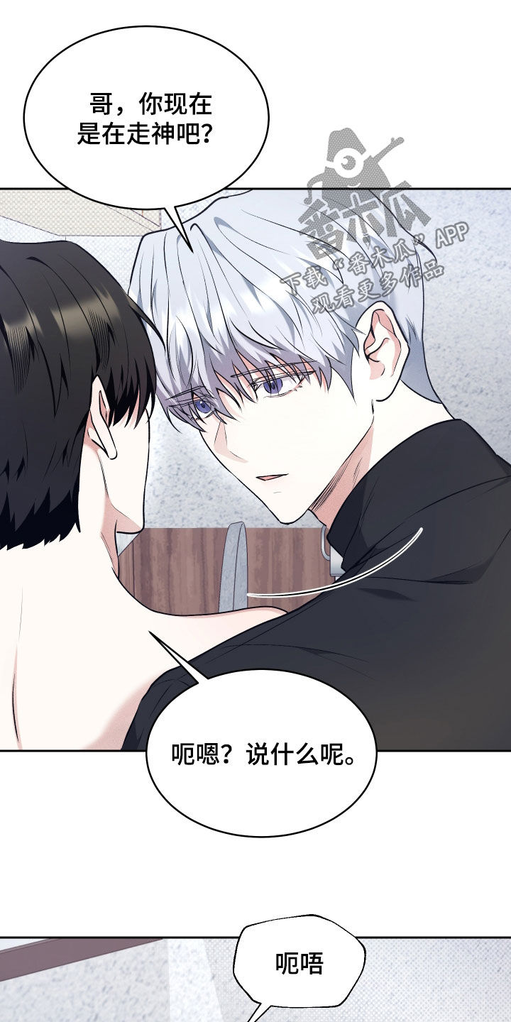 绿茶也有春天漫画,第30话1图