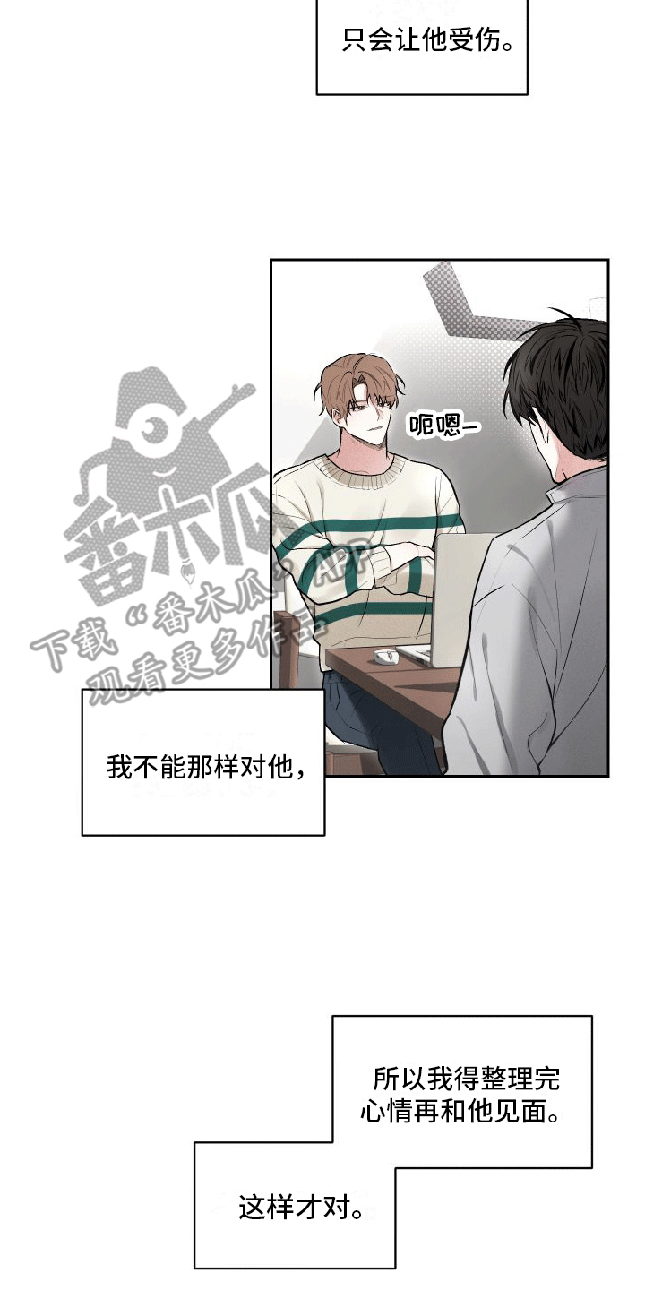 绿茶也有春天漫画,第7话1图