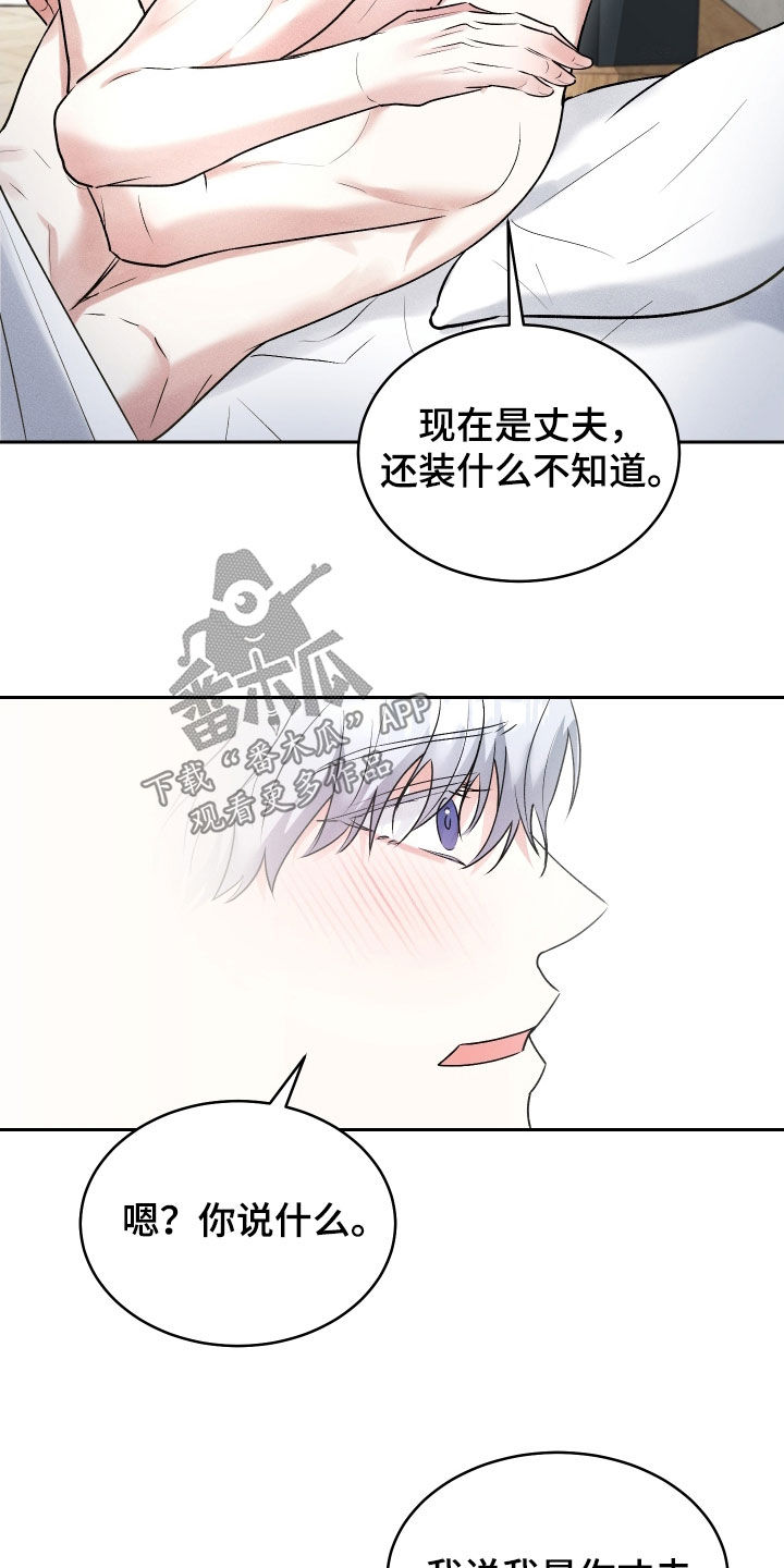 绿茶也有春天漫画,第21话2图