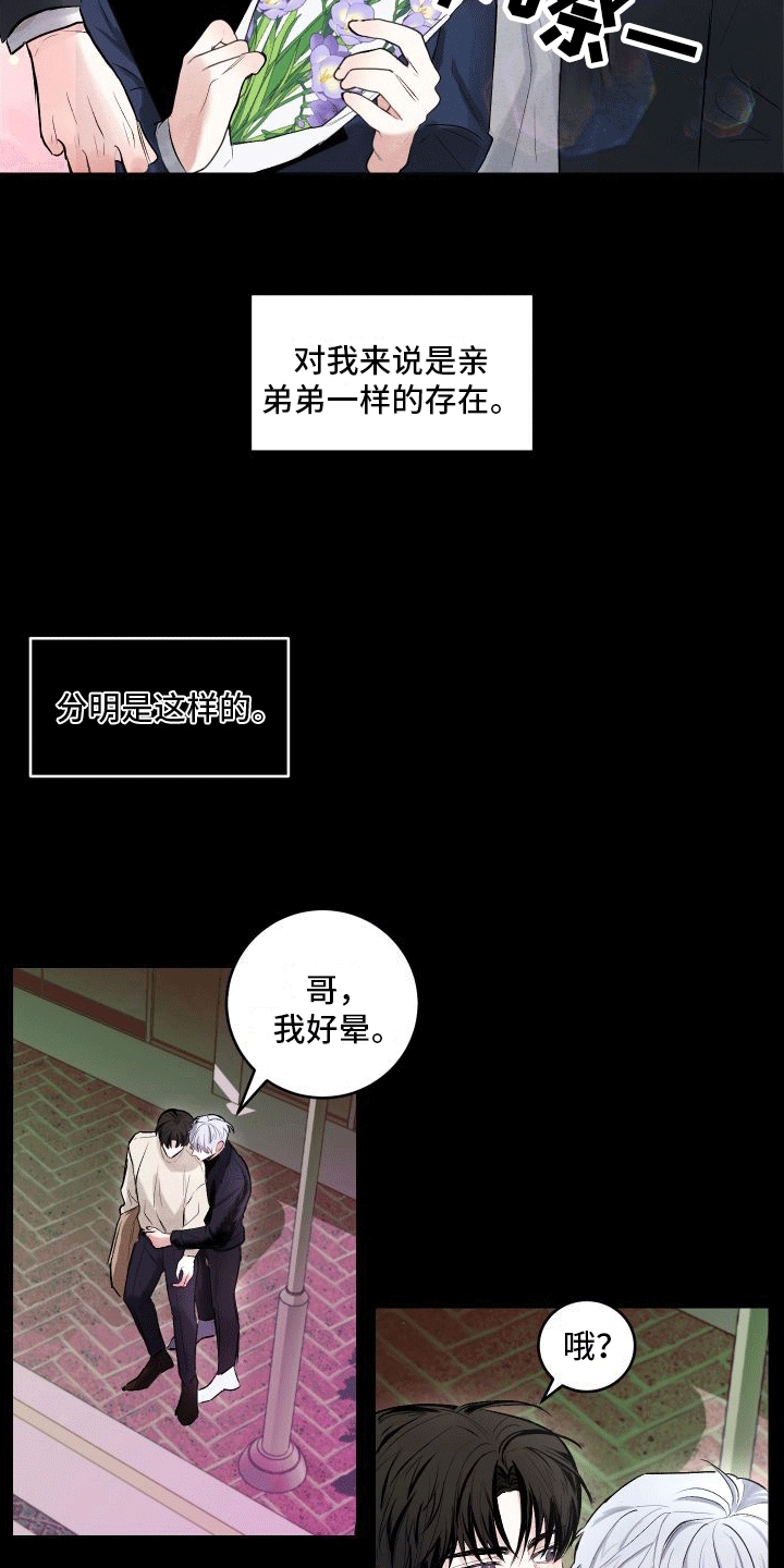 绿茶也有春天漫画,第1话1图