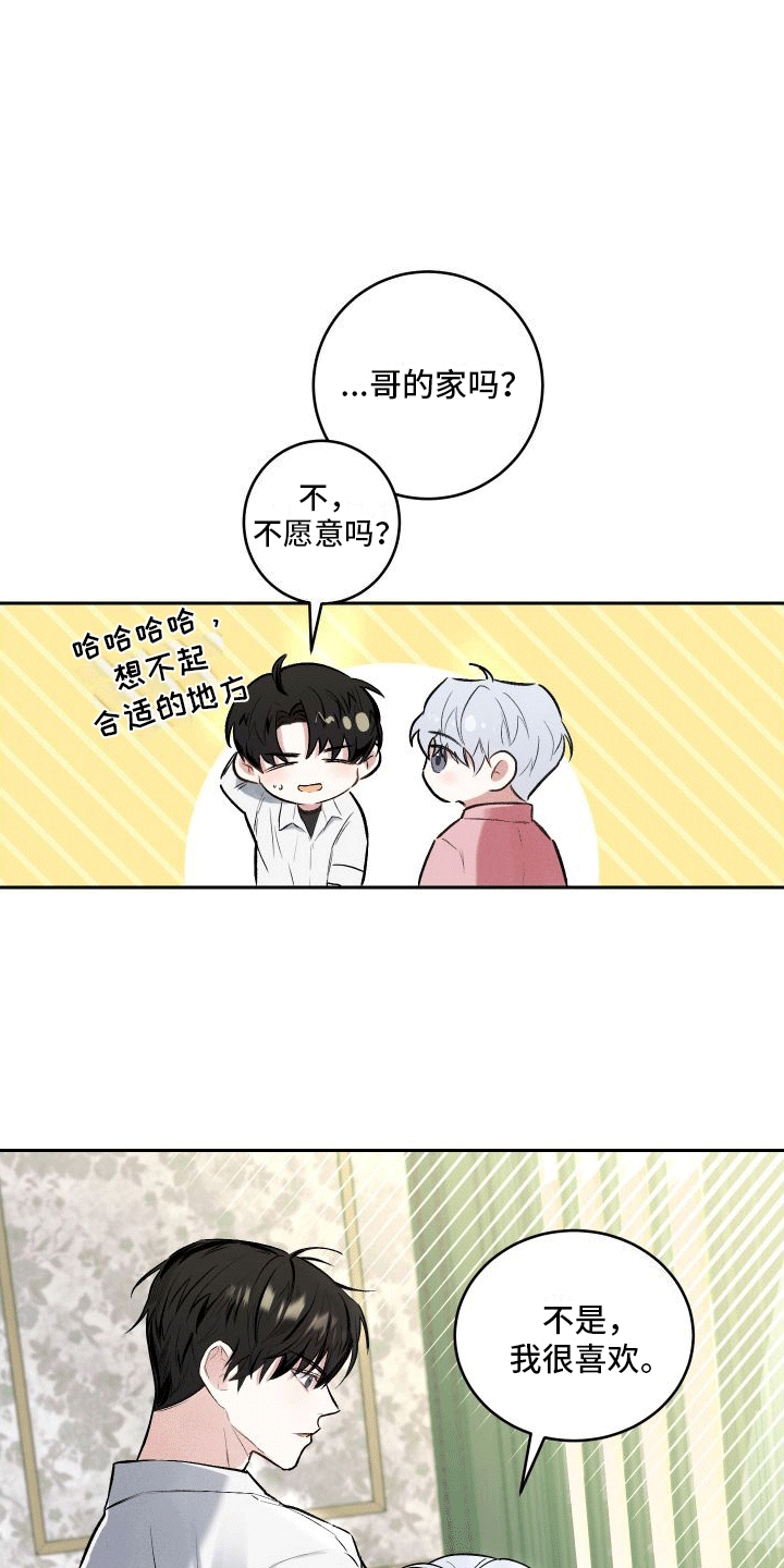 绿茶也有春天漫画,第2话2图