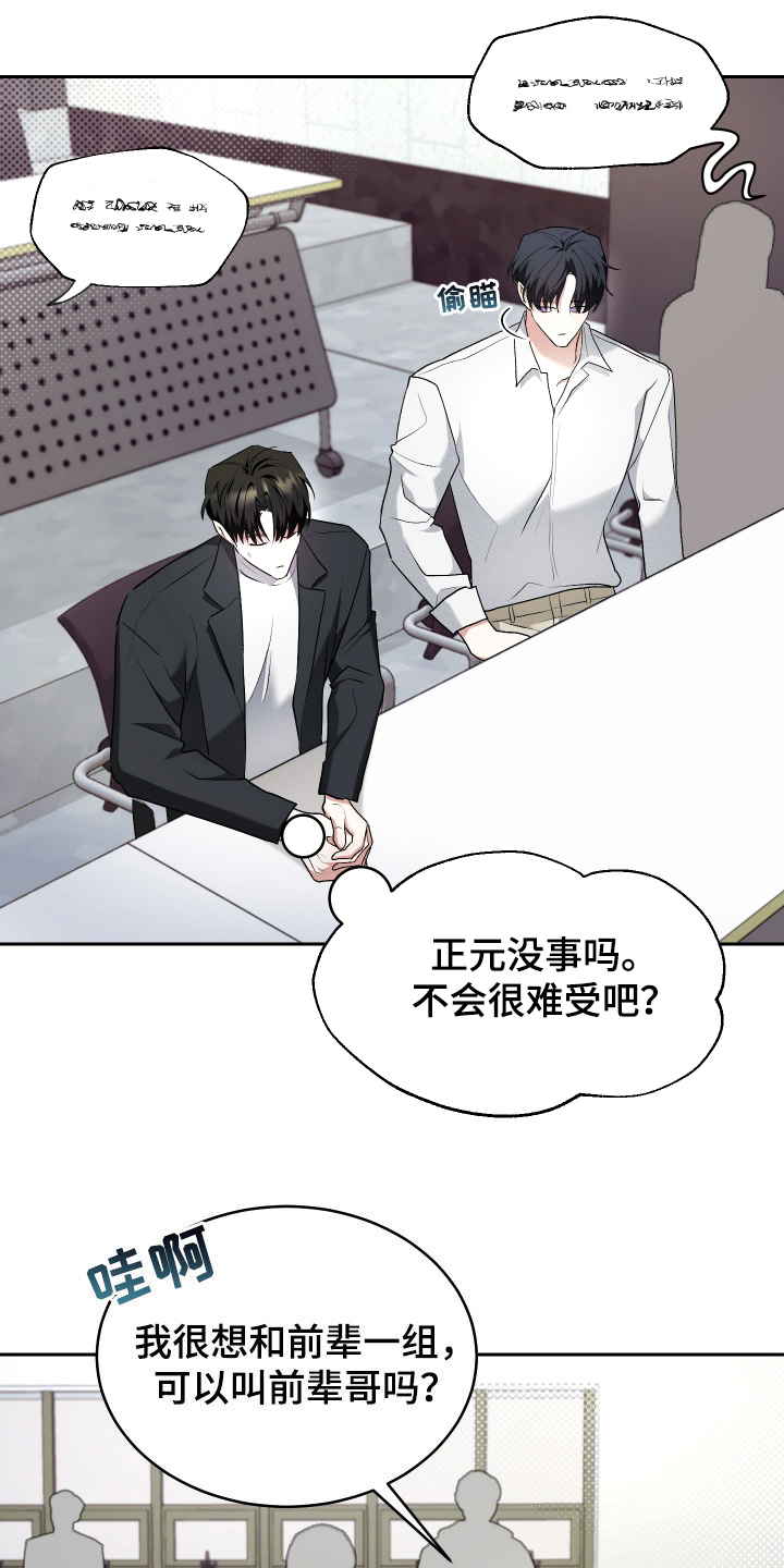 绿茶也有春天漫画,第31话1图