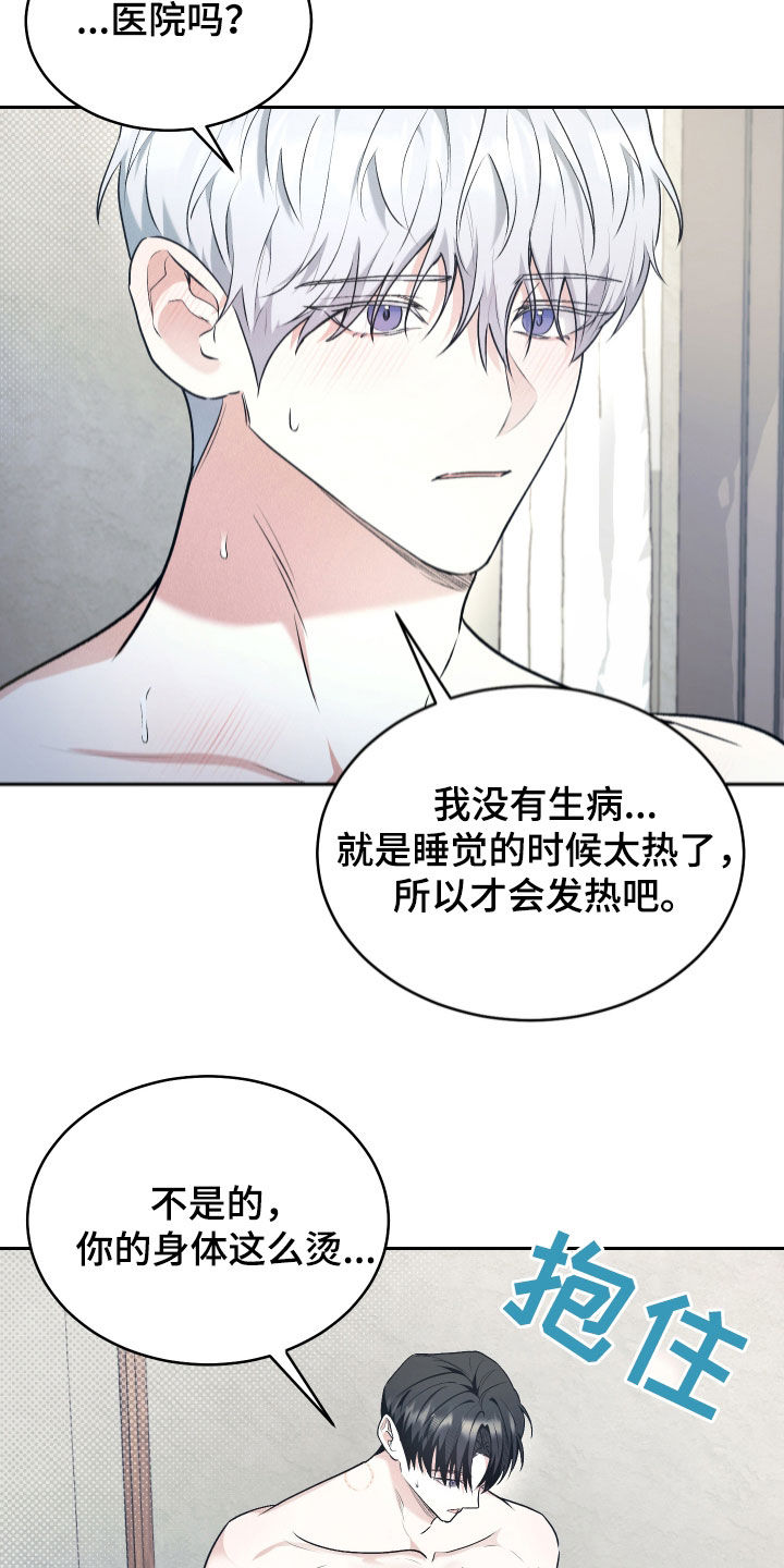 绿茶也有春天漫画,第30话2图