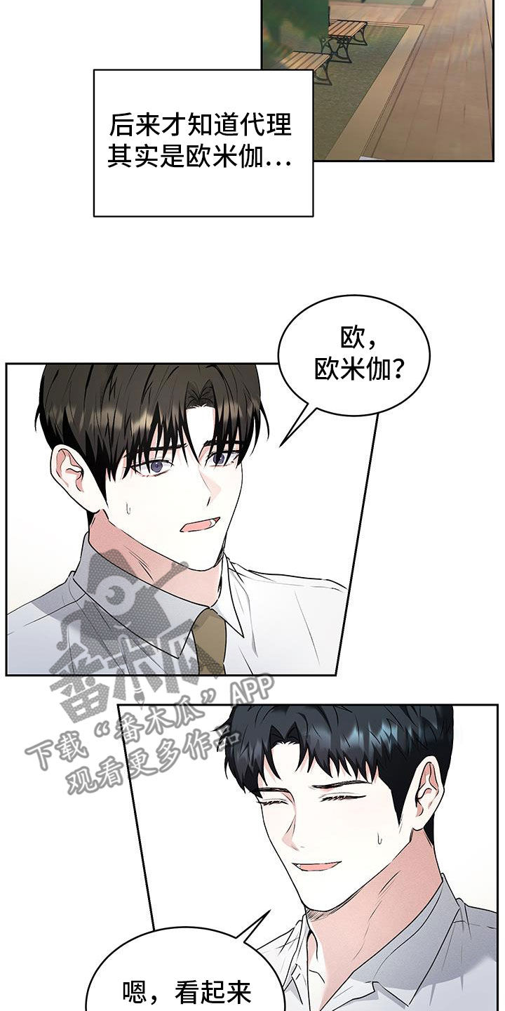 绿茶也有春天漫画,第55话2图