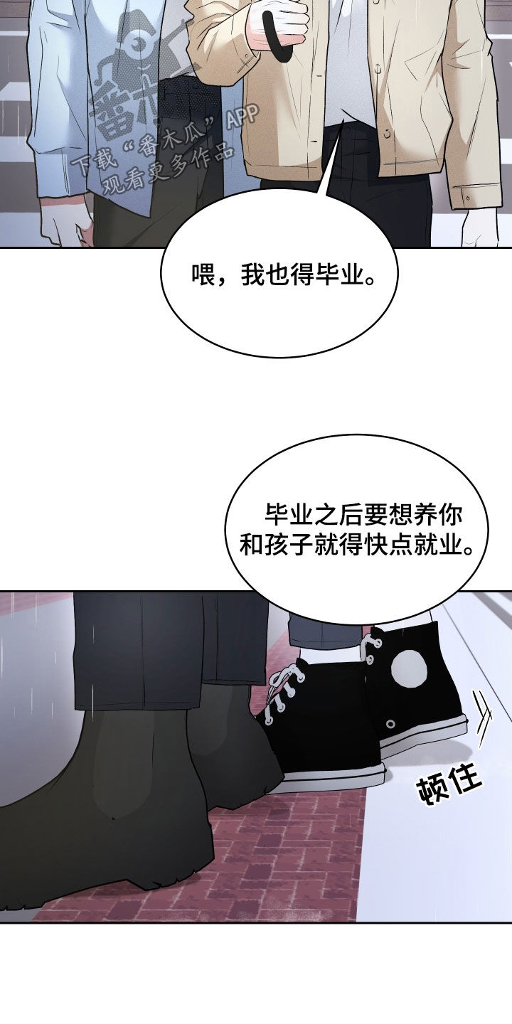 绿茶也有春天漫画,第21话2图