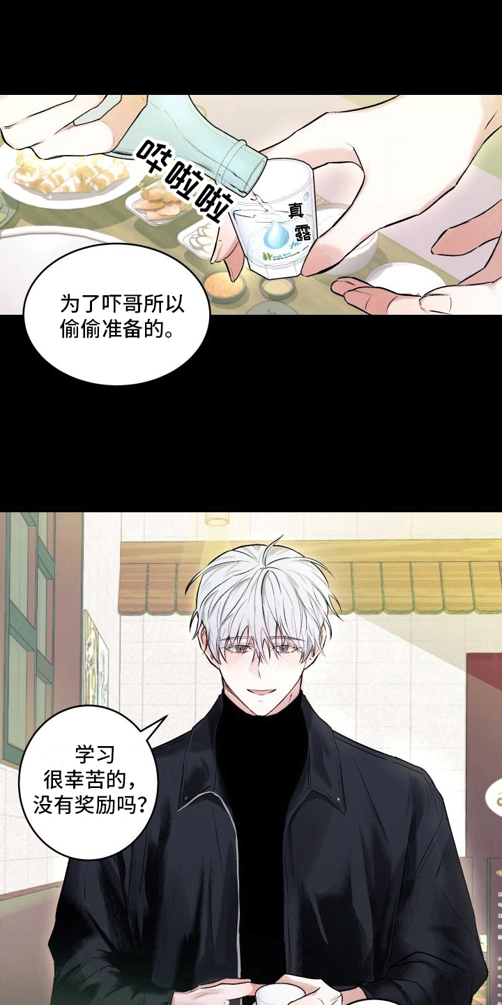 绿茶也有春天漫画,第1话2图