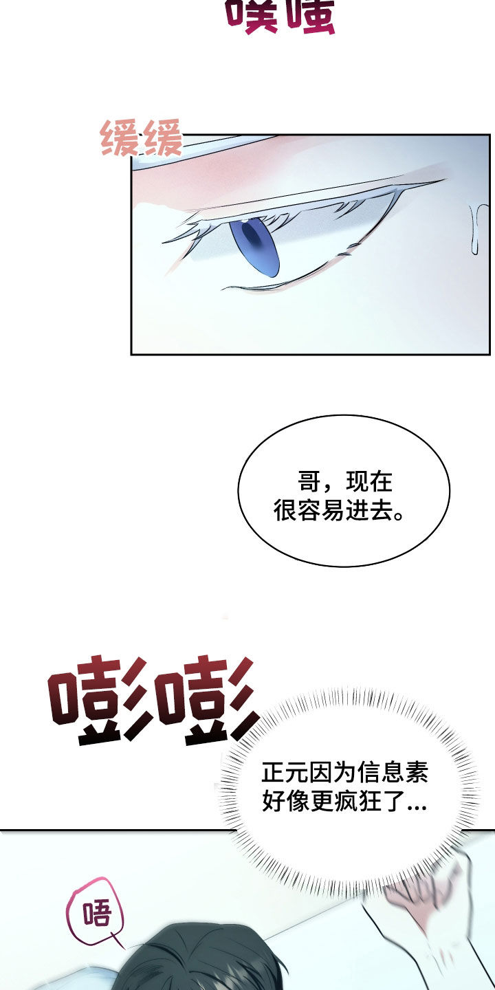 绿茶也有春天漫画,第40话2图