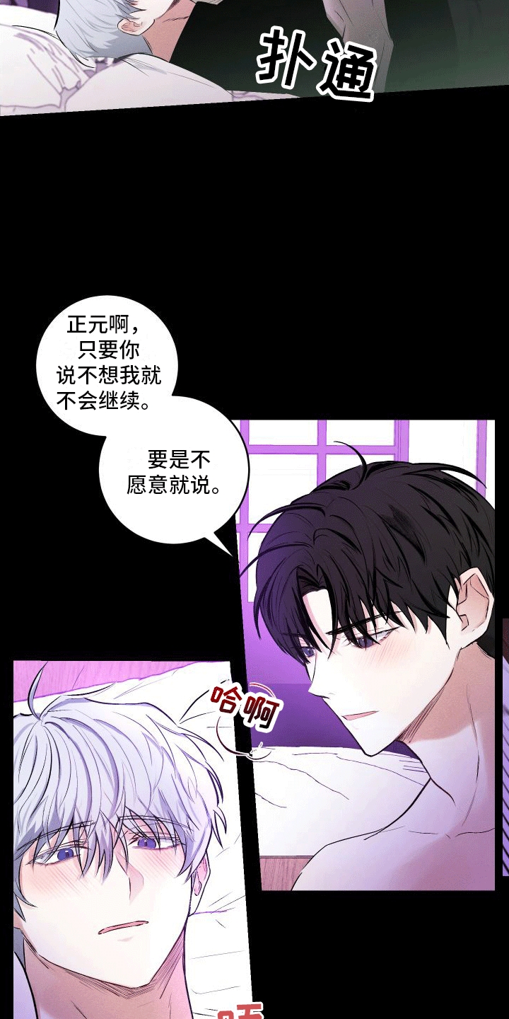 绿茶也有春天漫画,第1话1图