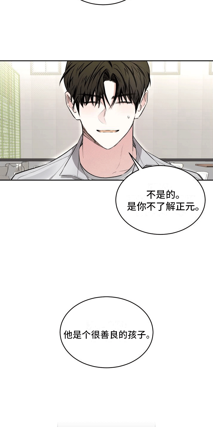 绿茶也有春天漫画,第7话2图