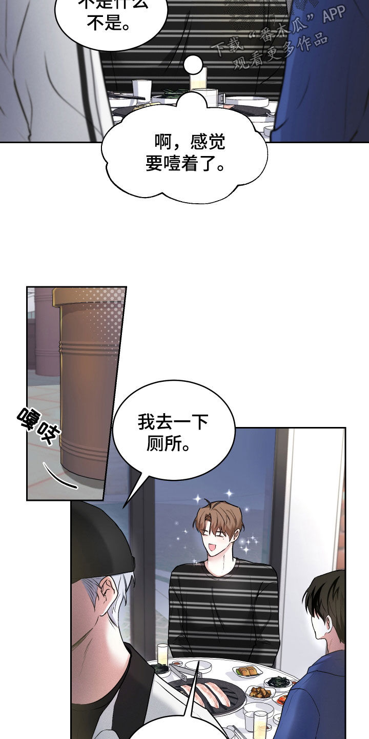 绿茶也有春天漫画,第16话1图