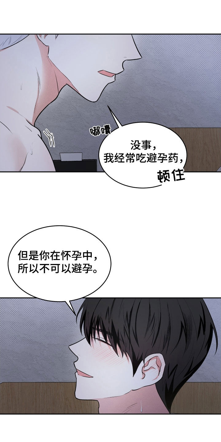 绿茶也有春天漫画,第20话1图