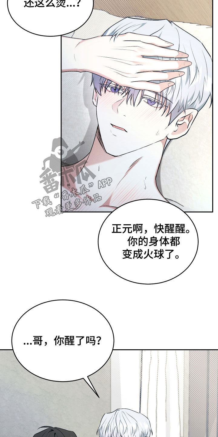 绿茶也有春天漫画,第30话2图