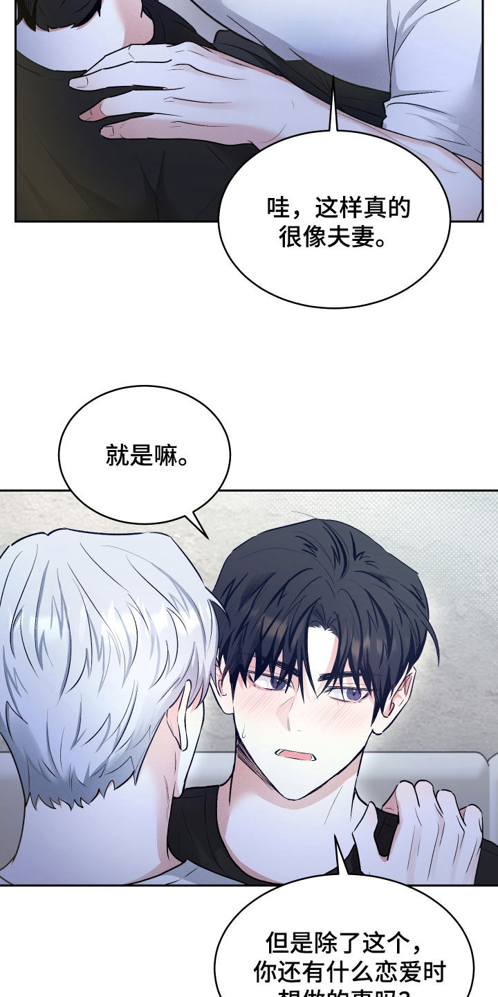 绿茶也有春天漫画,第22话2图