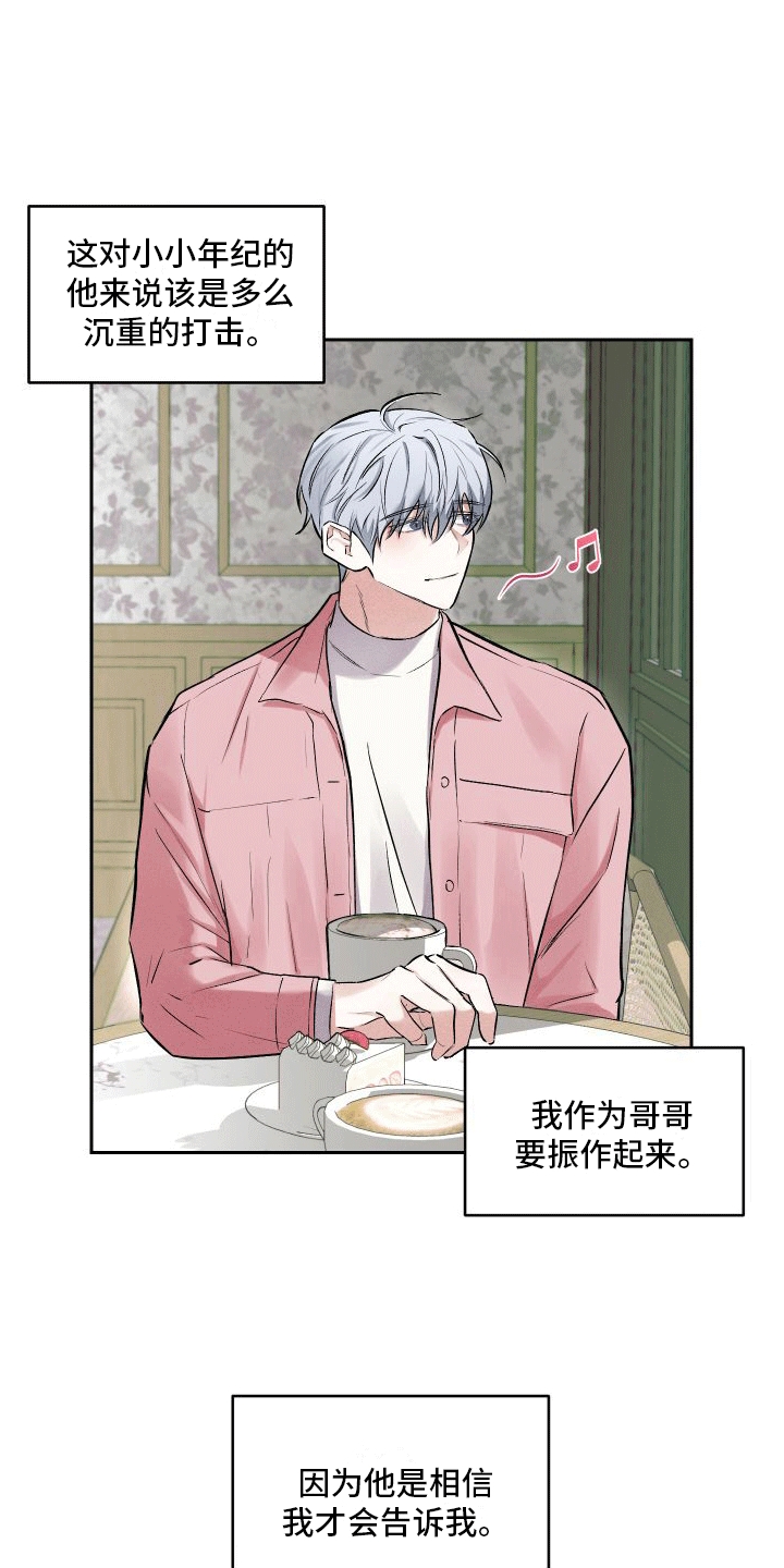 绿茶也有春天漫画,第1话2图