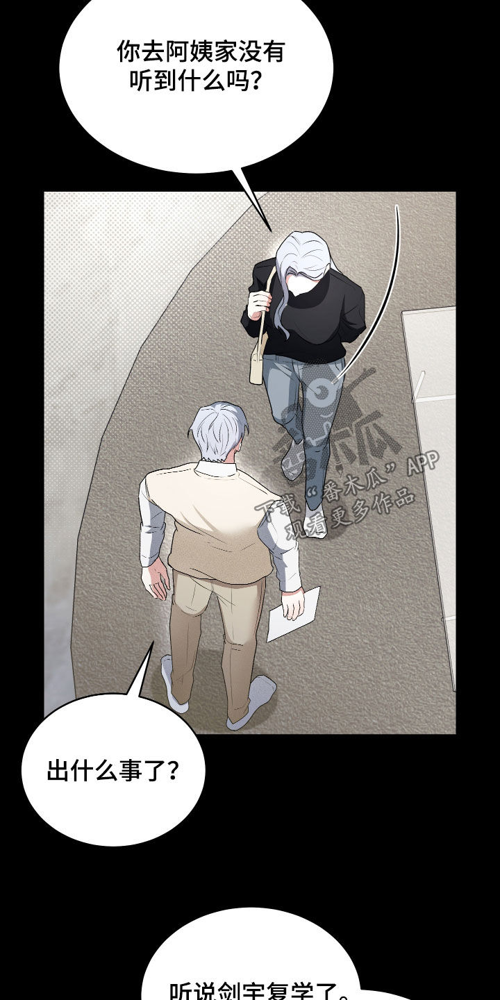绿茶也有春天漫画,第43话1图