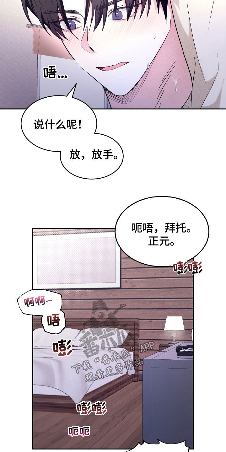 绿茶也有春天漫画,第25话1图