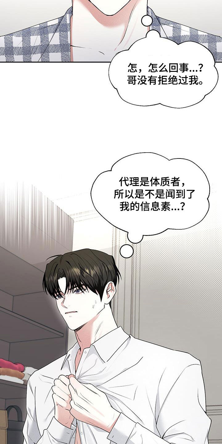 绿茶也有春天漫画,第51话1图