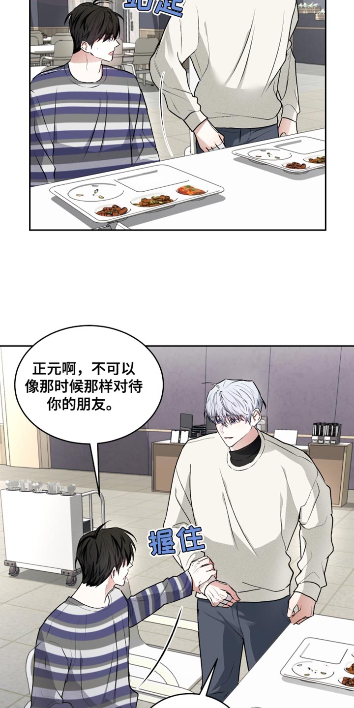 绿茶也有春天漫画,第11话2图