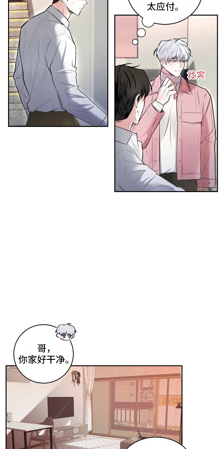 绿茶也有春天漫画,第3话1图