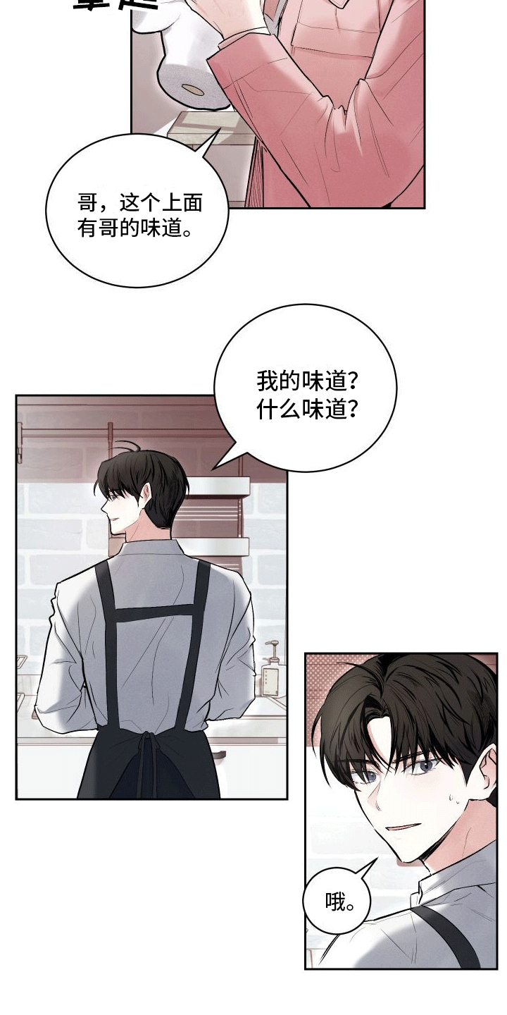 绿茶也有春天漫画,第3话2图