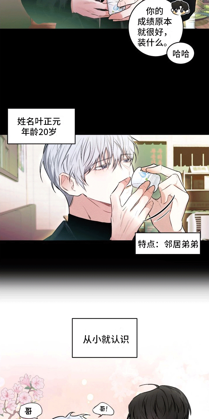 绿茶也有春天漫画,第1话1图
