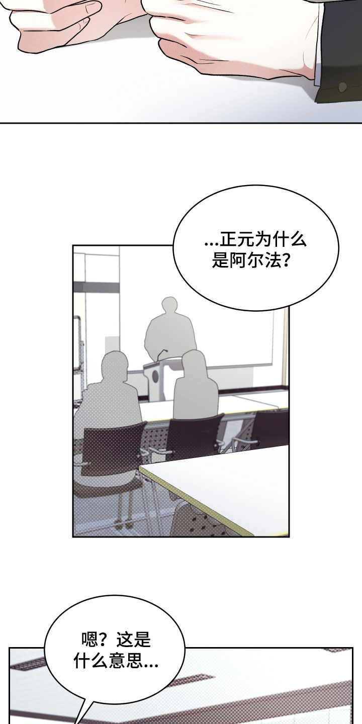 绿茶也有春天漫画,第31话1图