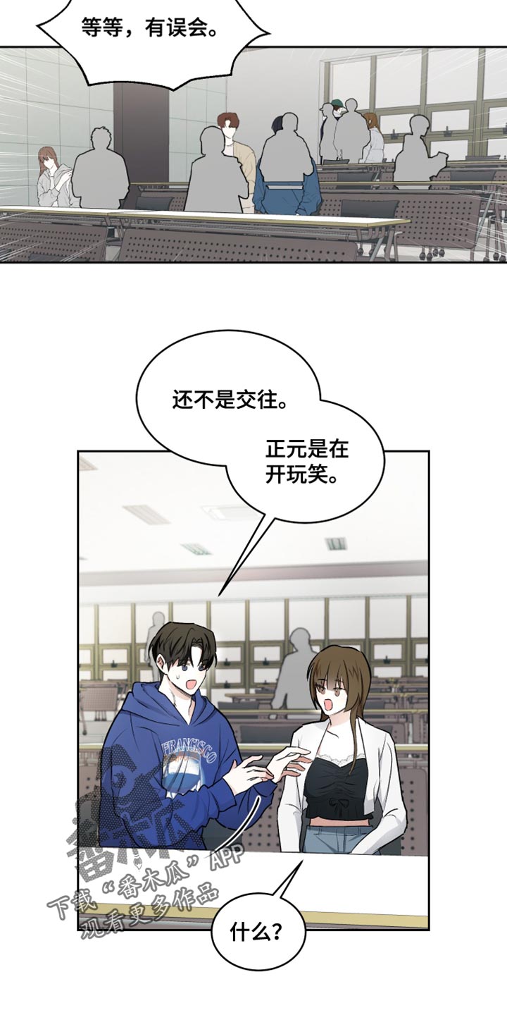 绿茶也有春天漫画,第14话1图