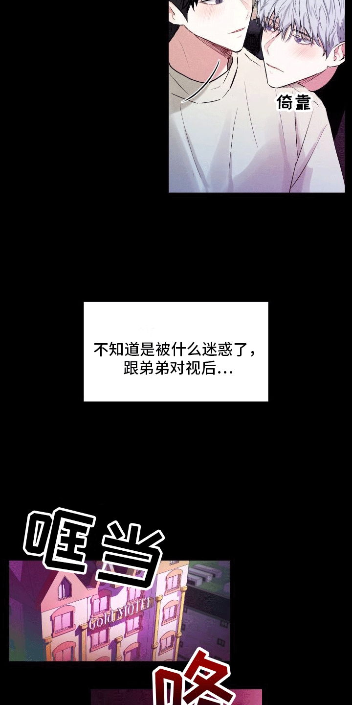 绿茶也有春天漫画,第1话2图