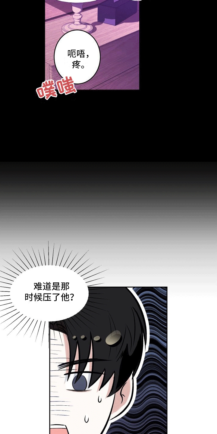 绿茶也有春天漫画,第1话1图