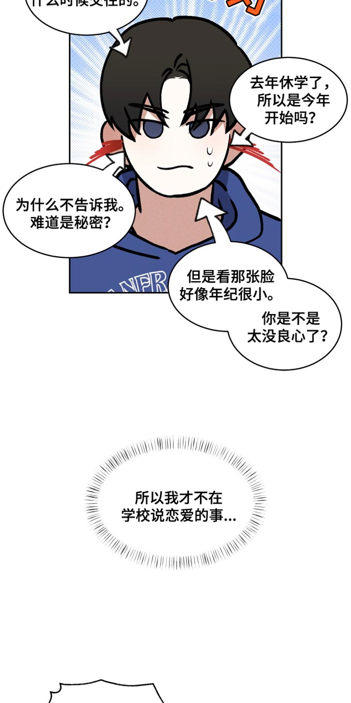 绿茶也有春天漫画,第14话2图