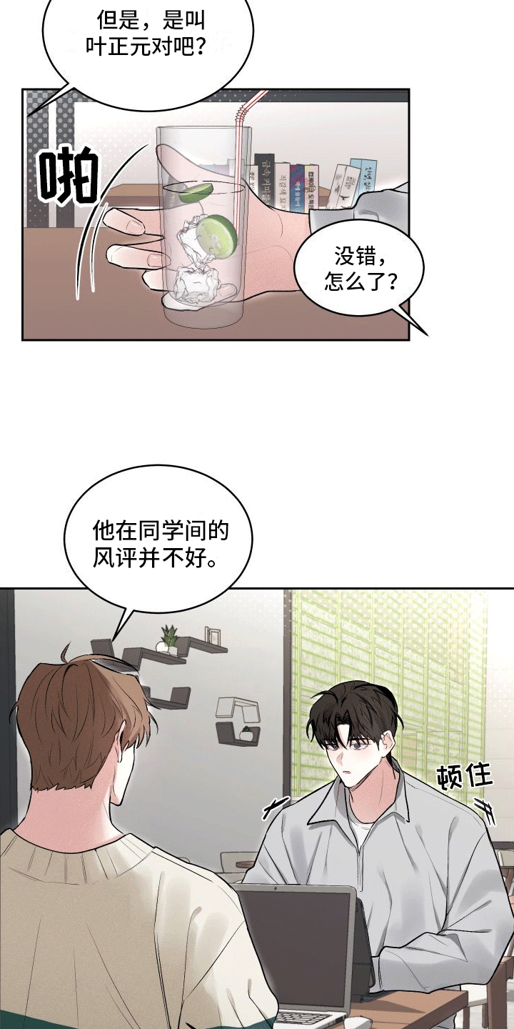绿茶也有春天漫画,第7话2图