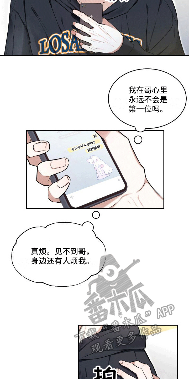 绿茶也有春天漫画,第8话1图