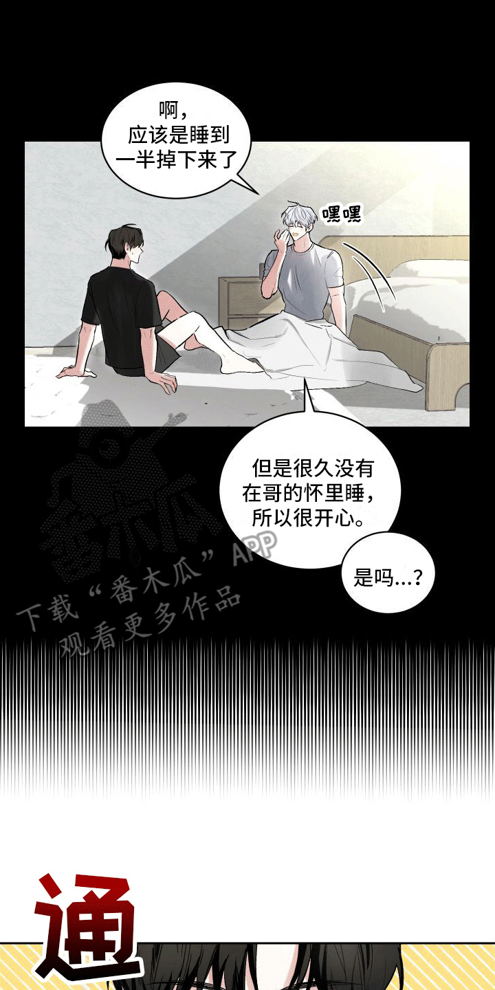 绿茶也有春天漫画,第4话1图