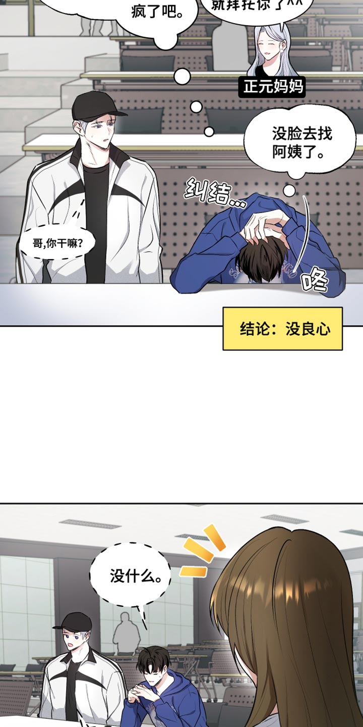 绿茶也有春天漫画,第14话1图