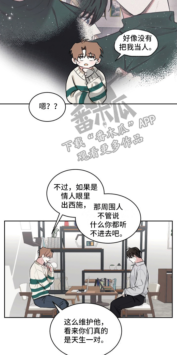 绿茶也有春天漫画,第7话1图