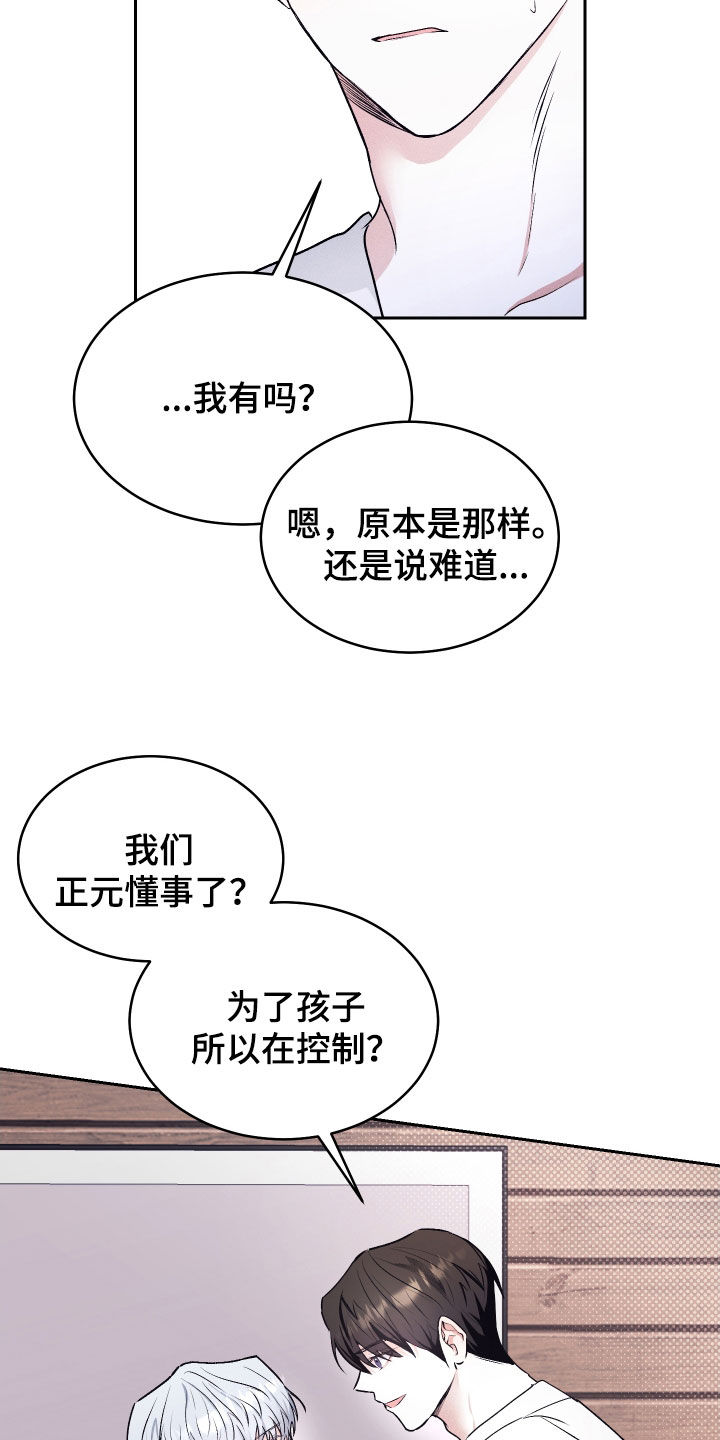 绿茶也有春天漫画,第25话1图