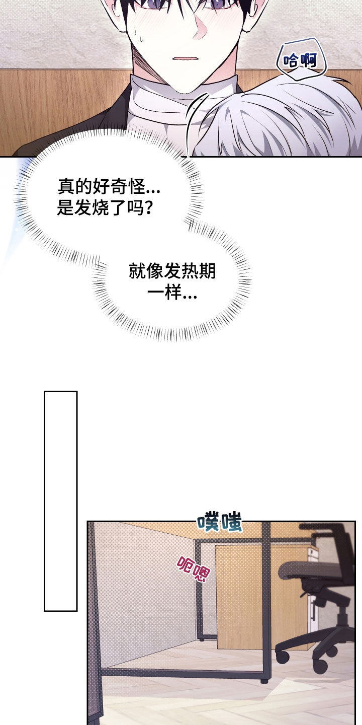 绿茶也有春天漫画,第33话2图